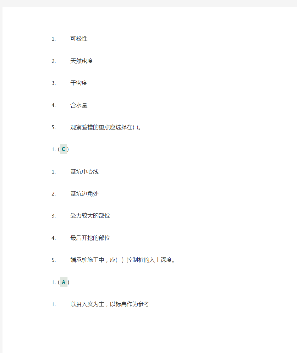 四川大学13春《建筑施工技术及组织设计》第二次作业