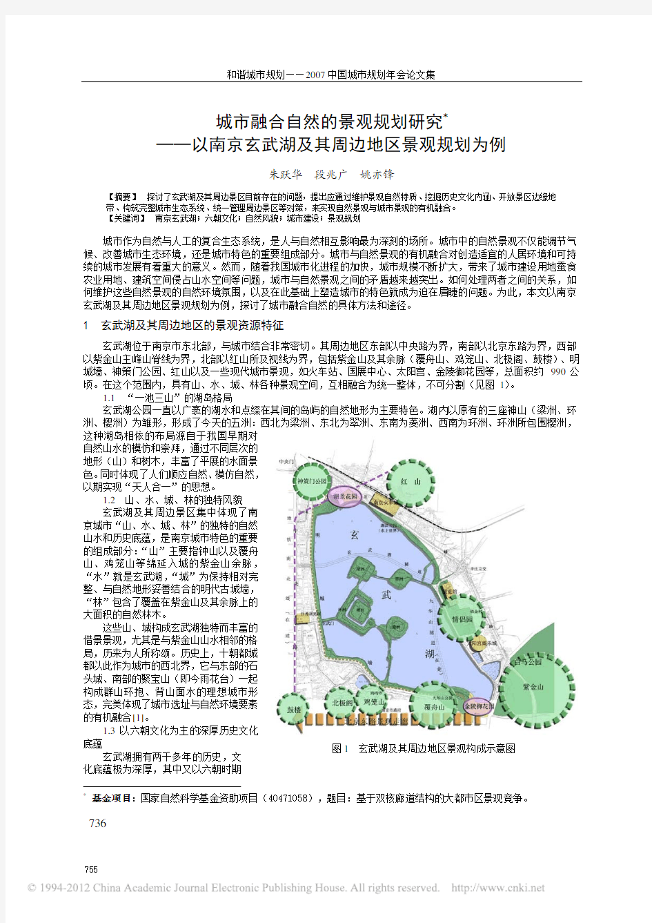城市融合自然的景观规划研究_以南京玄武湖及其周边地区景观规划为例_朱跃华