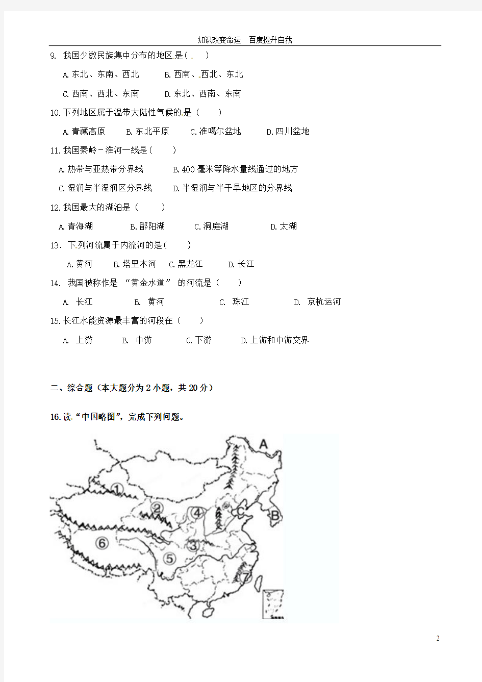 b6重庆市荣昌县2012-2013学年八年级地理上学期期中试题(无答案) 新人教版