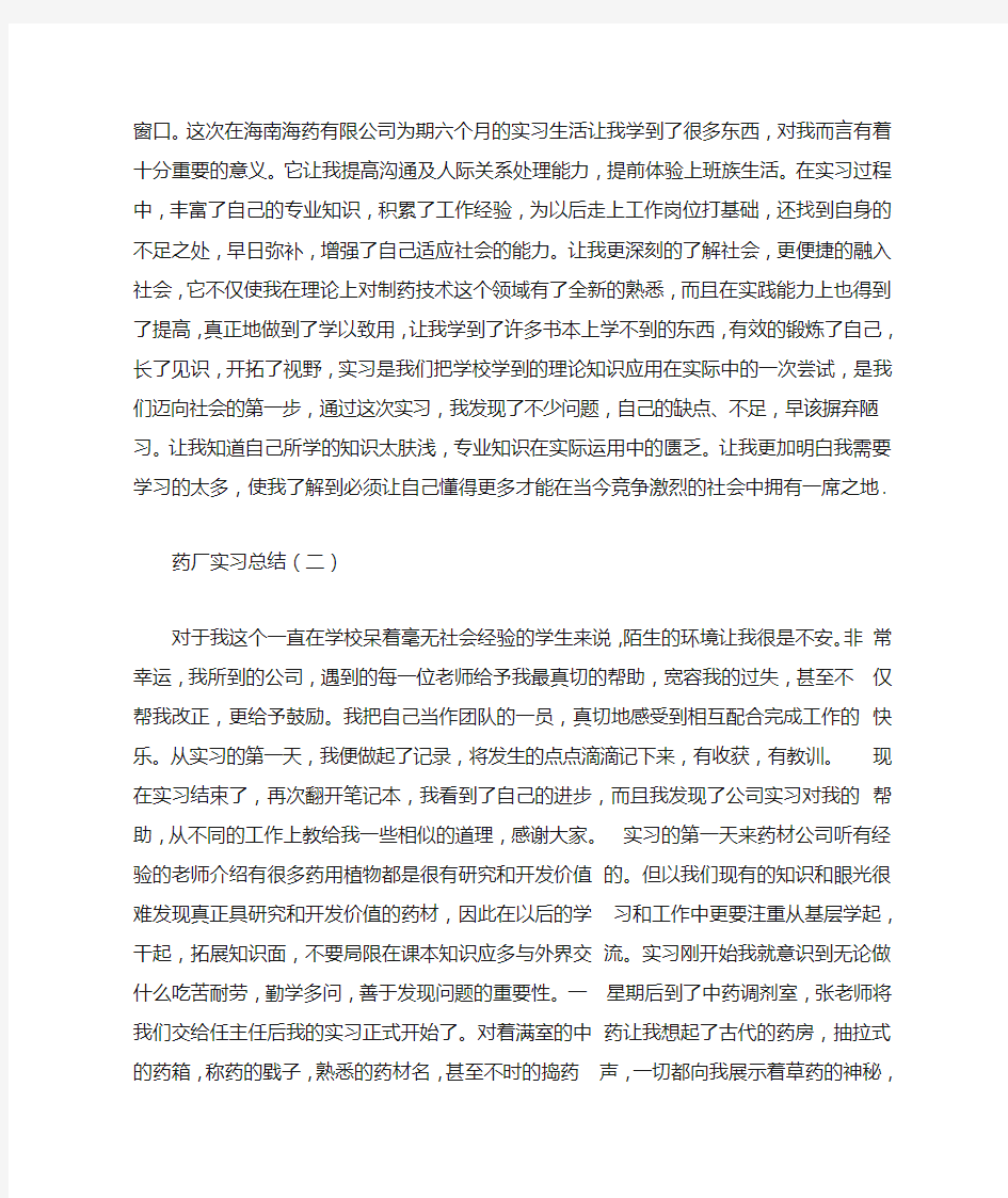 药厂实习总结