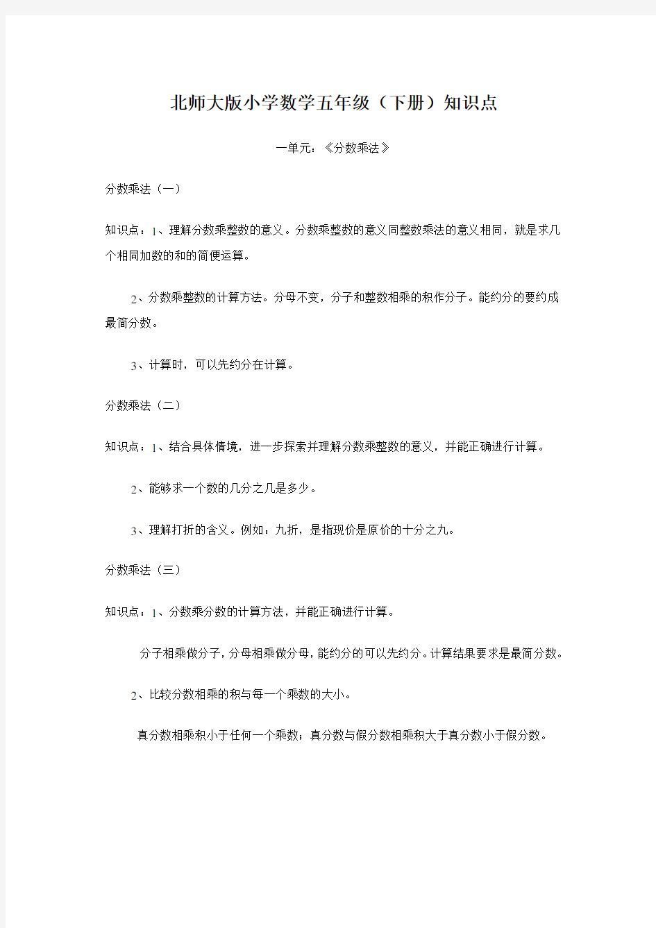 北师大版小学数学五年级下册知识点