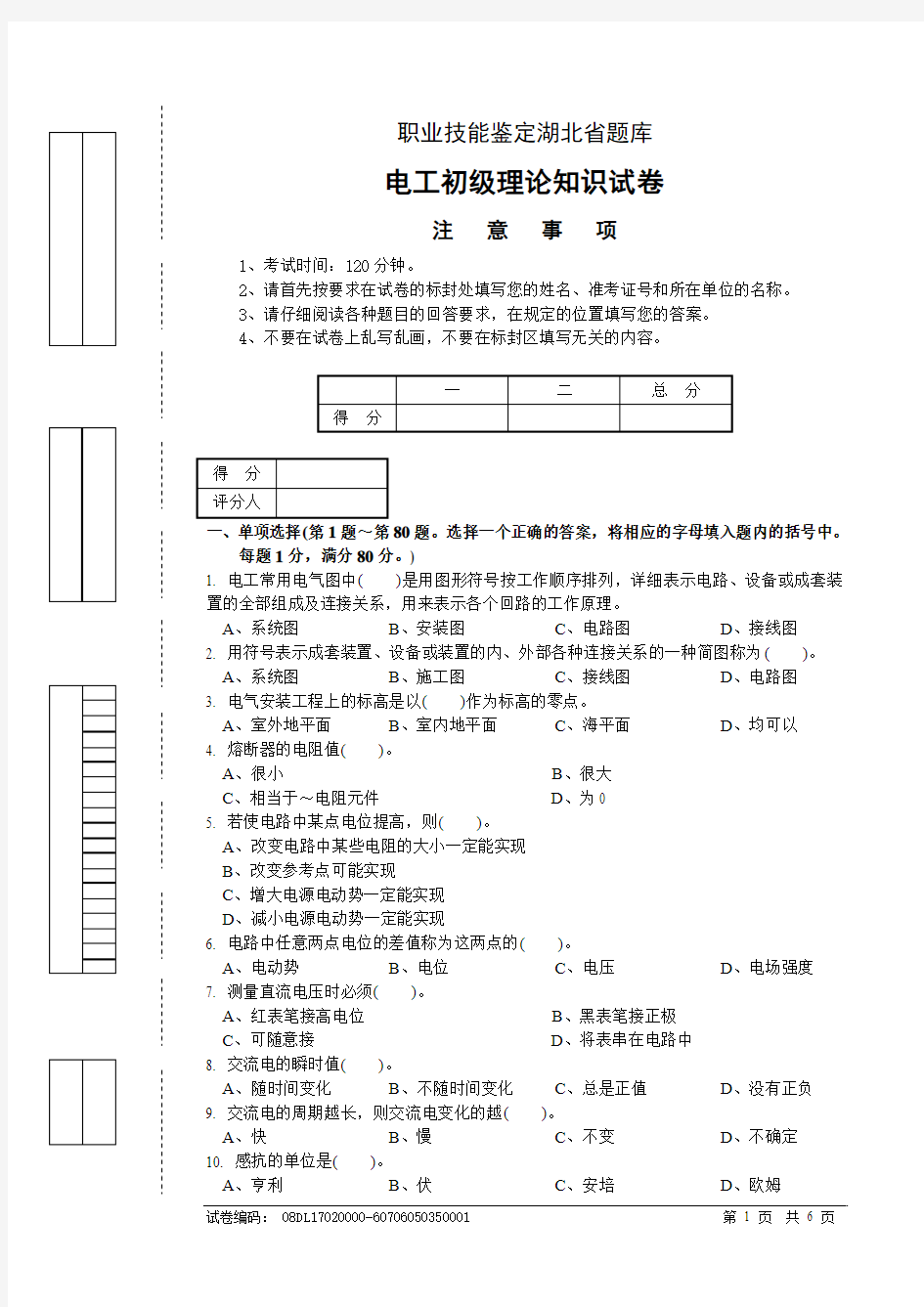 电工初级理论知识试卷试卷正文