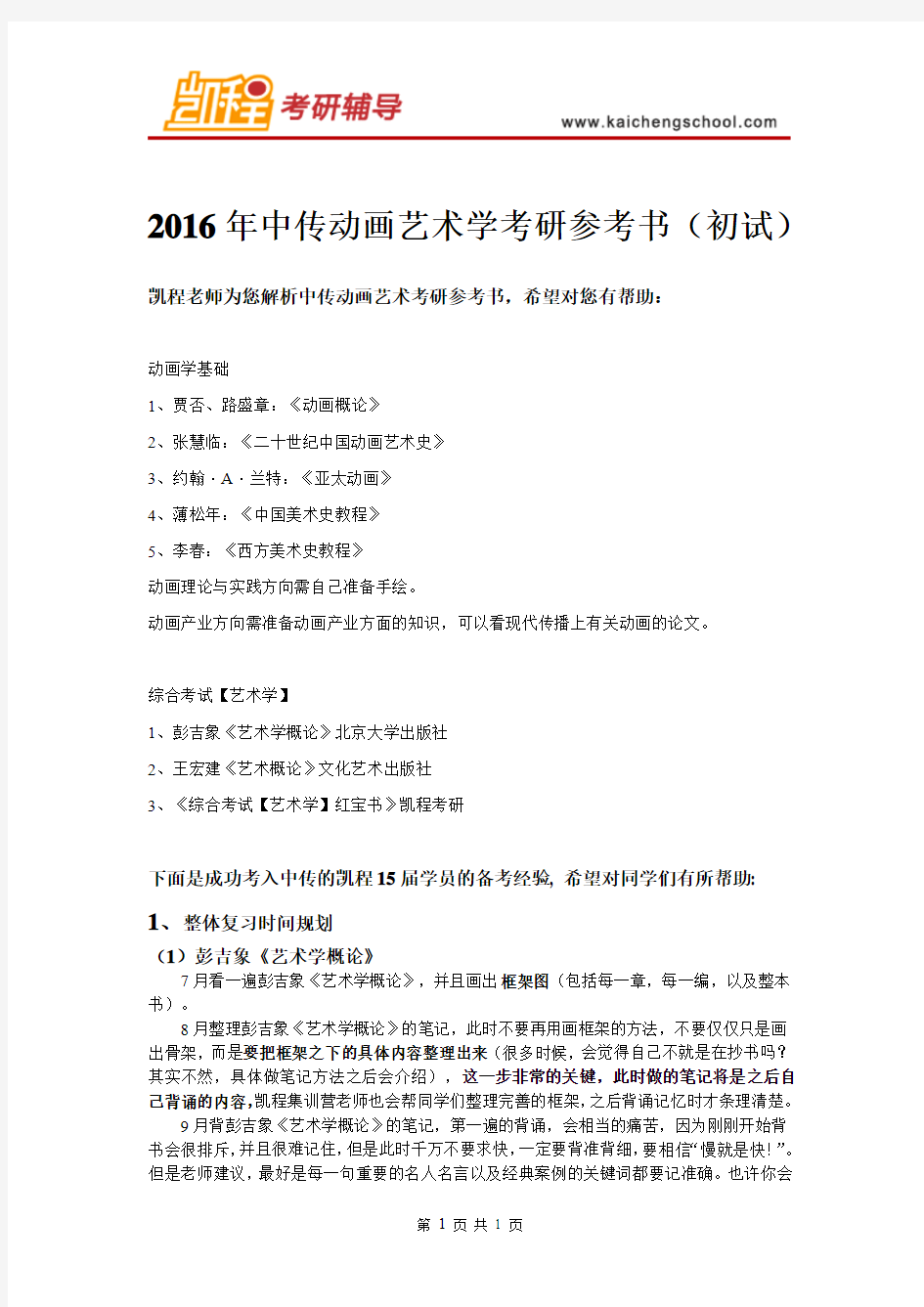 2016年中传动画艺术学考研参考书(初试)