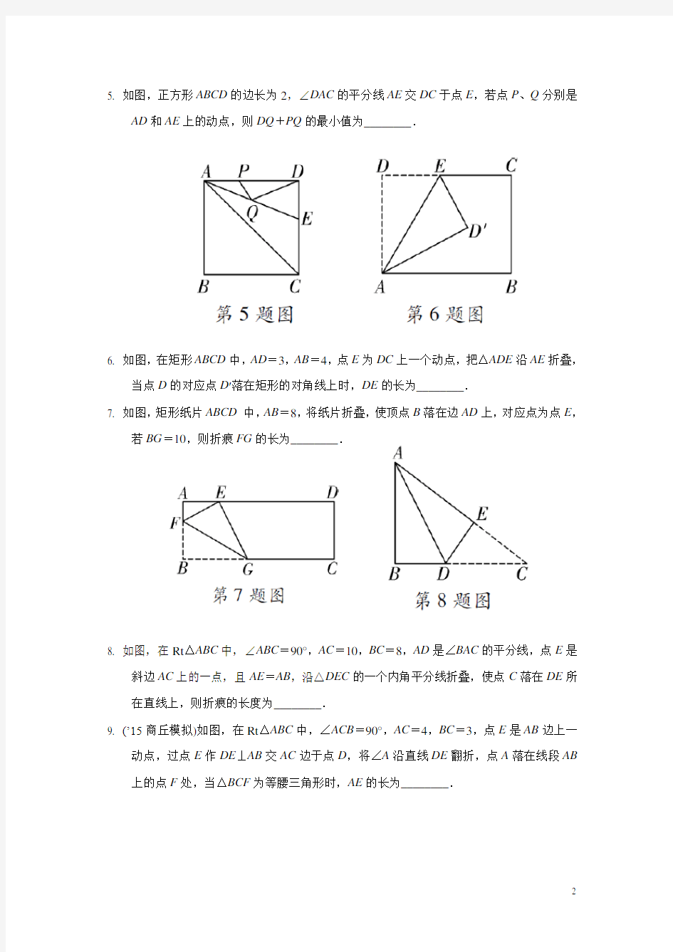 题型四  几何图形的折叠与动点问题
