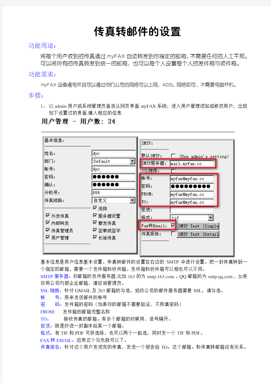 传真转邮件的设置