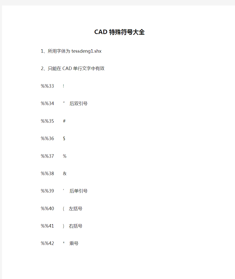 CAD特殊符号大全