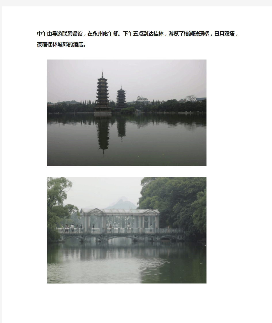 桂林旅游资源分析与评价