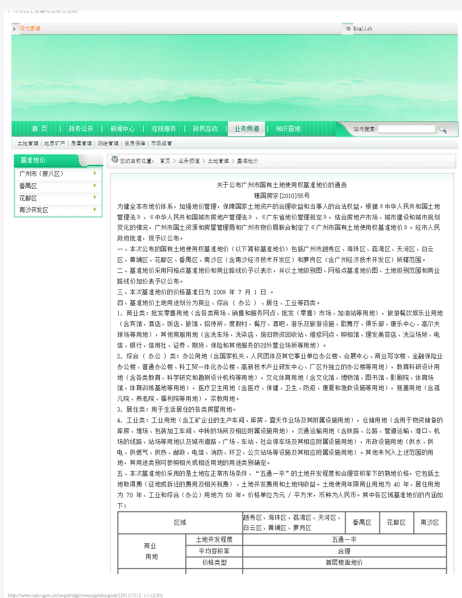 广州市国有土地使用权基准地价(2010)