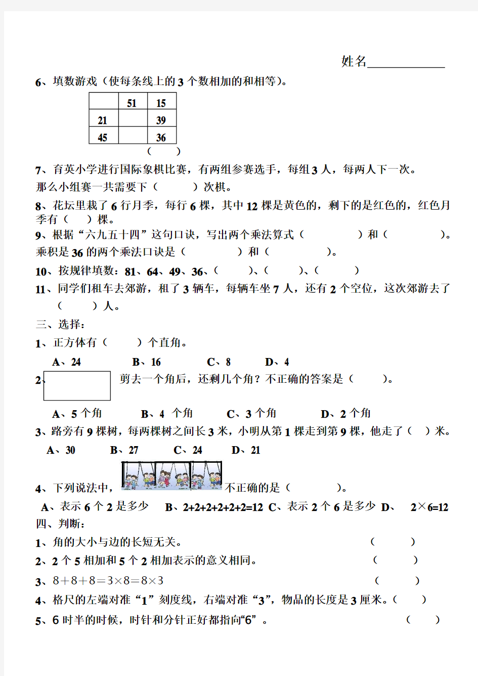 人教版二年级数学上册期末综合卷