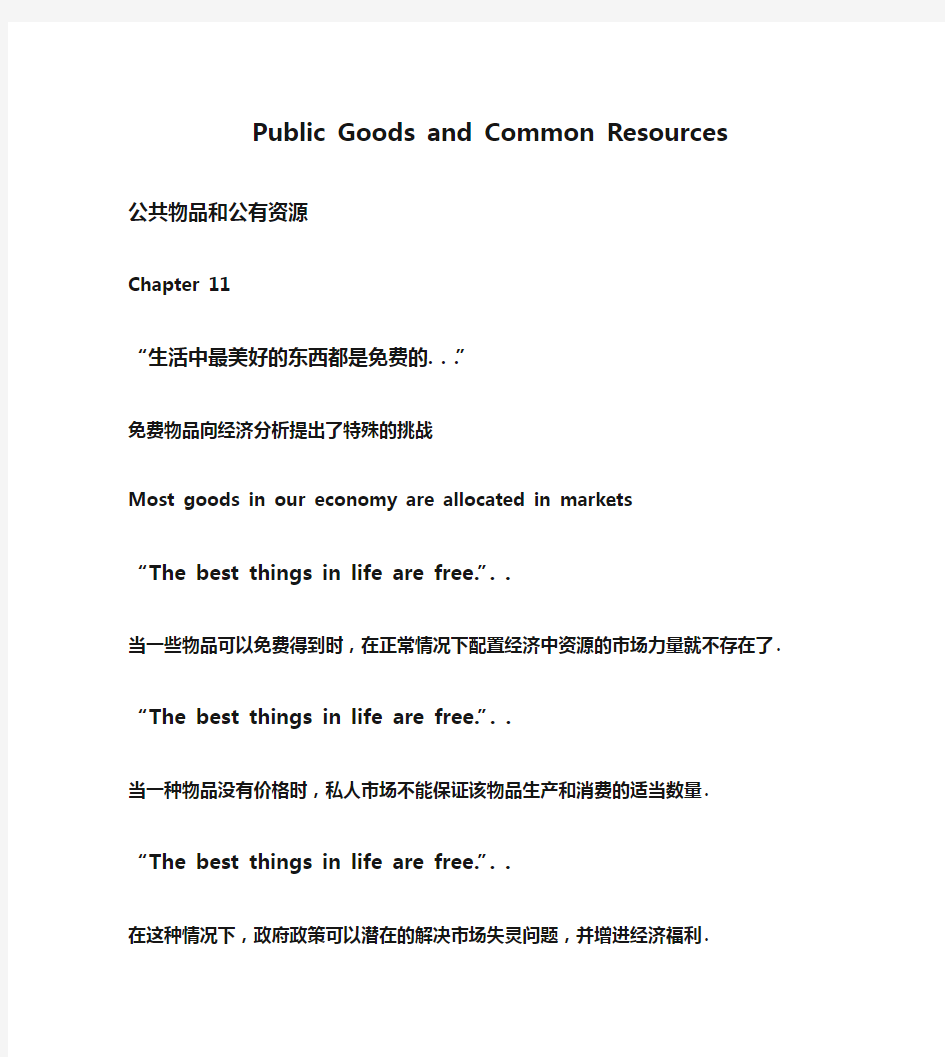 chapter11 Public Goods and Common Resources