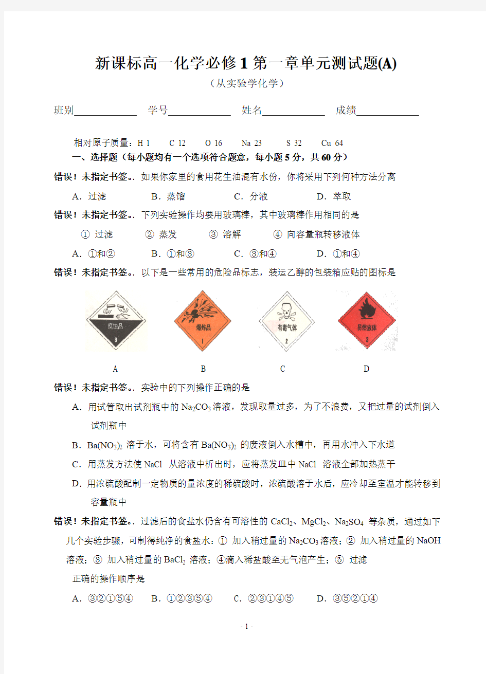 新课标高一化学必修1第一章单元三套测试题(附上答案)