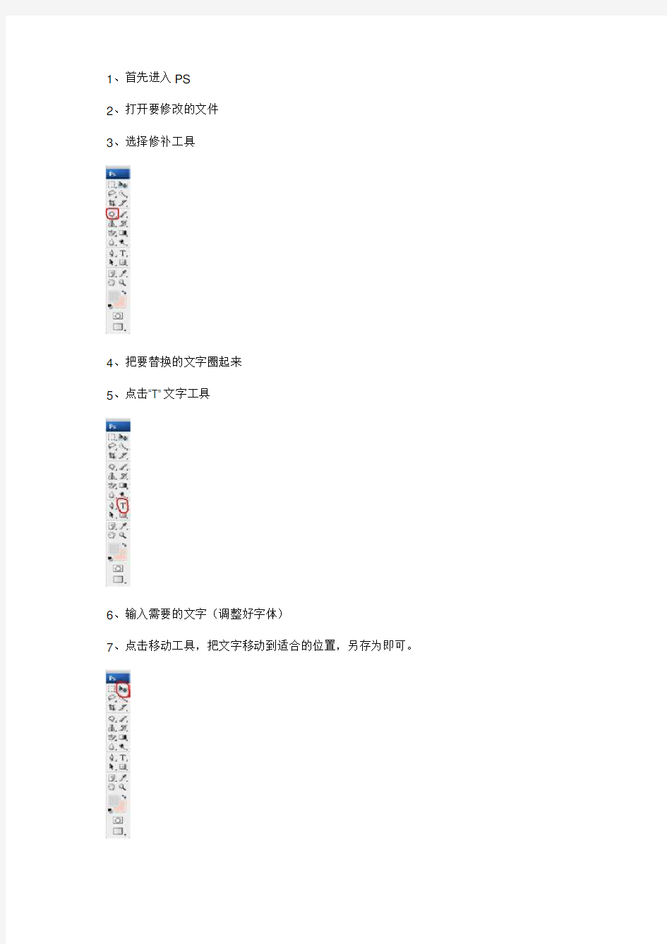 使用PS修改图片文字