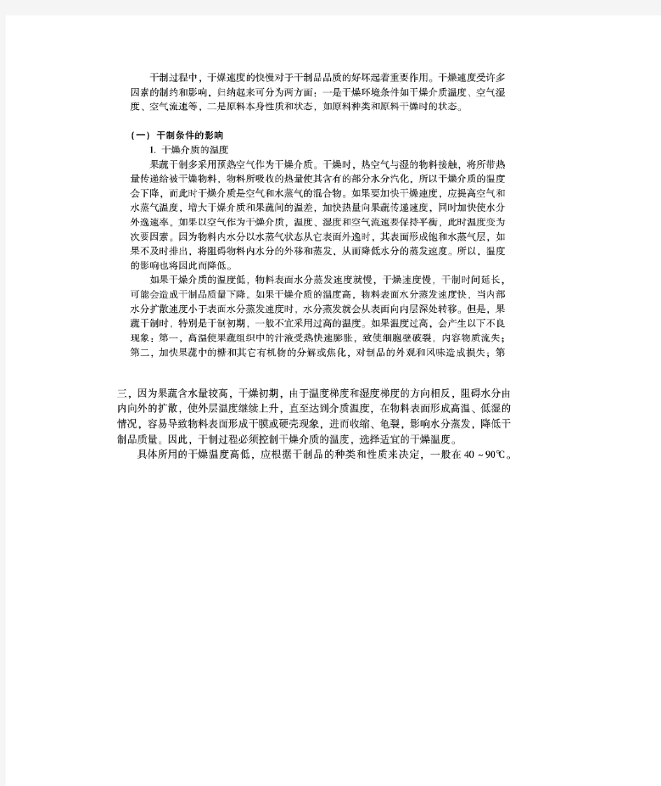 果蔬加工工艺学复习题