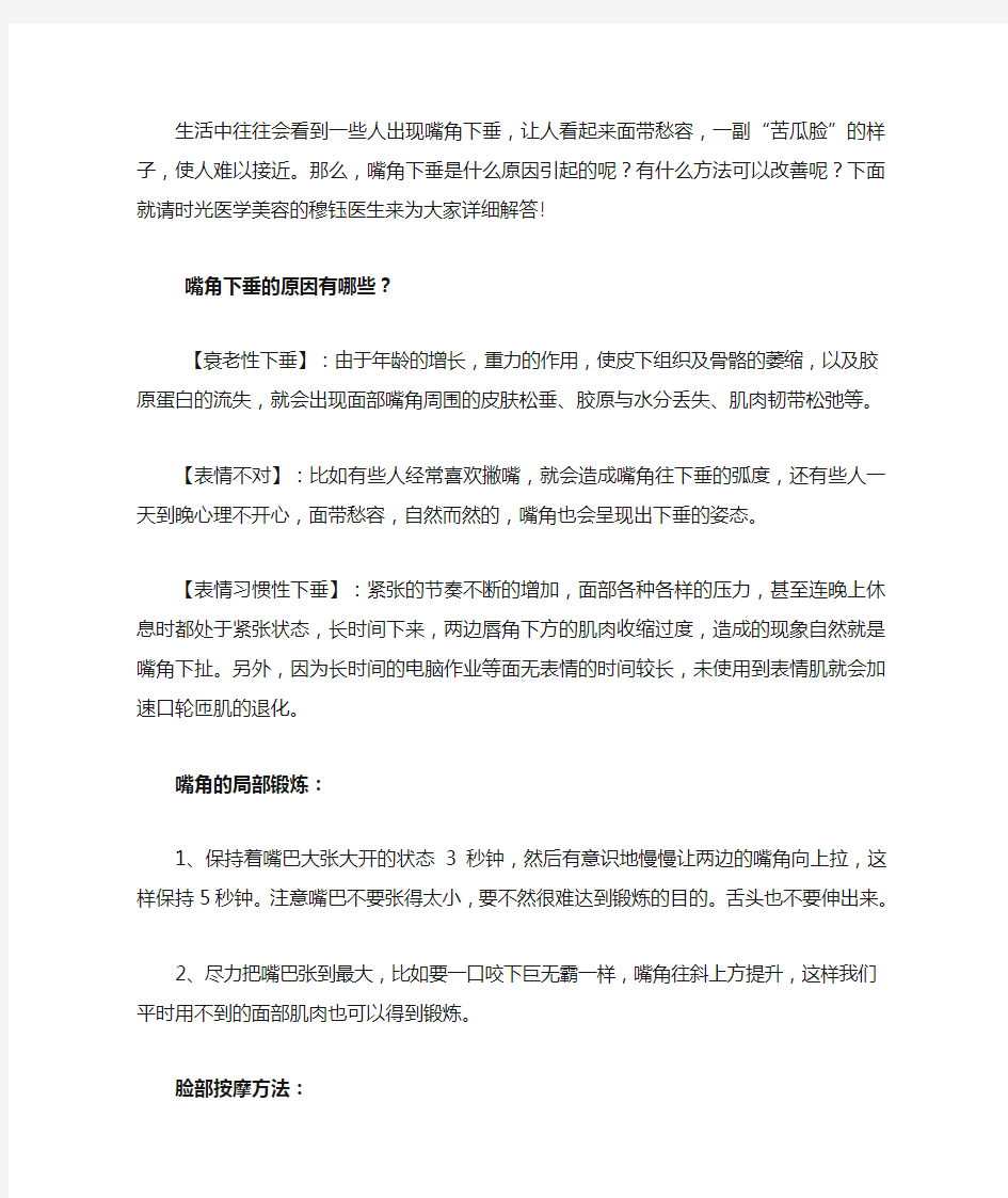 防止嘴角下垂的方法对策