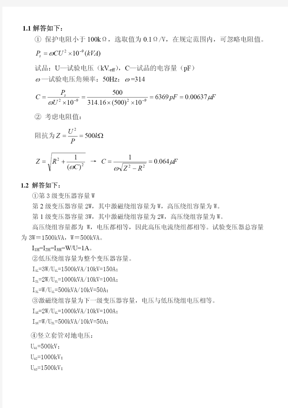 高电压试验技术第一章课后习题答案