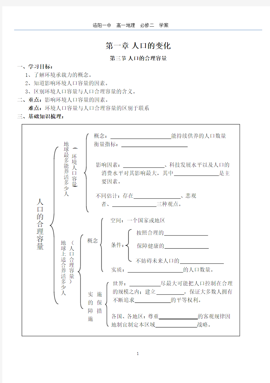 高一地理必修2第一章第三节学案