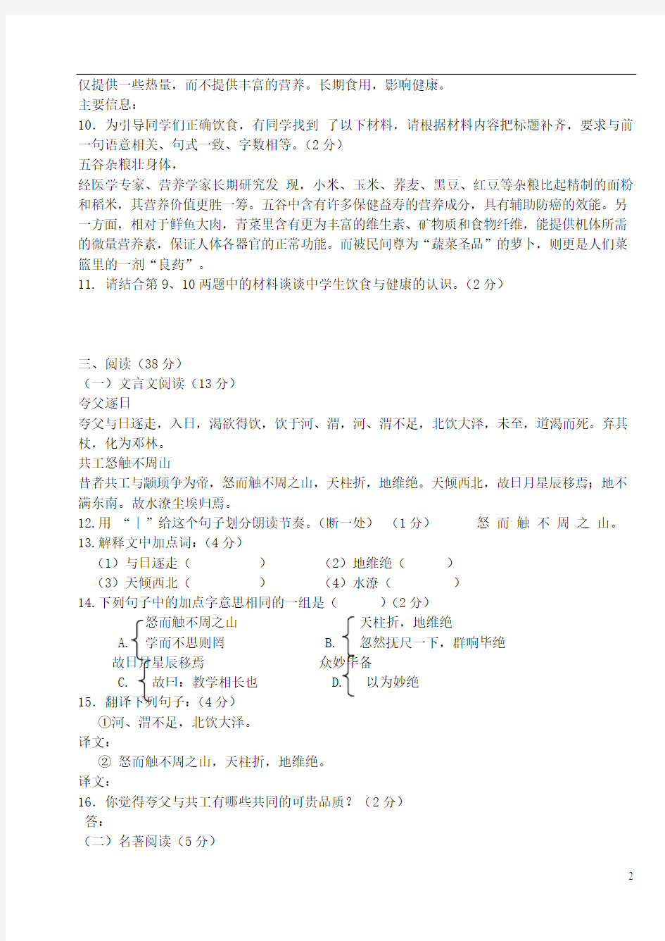 福建省宁化城东中学2013-2014学年七年级语文下学期第二次质量检测试题