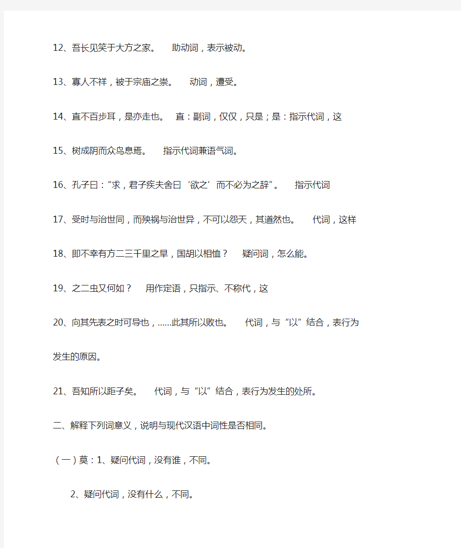 古代汉语2作业1答案