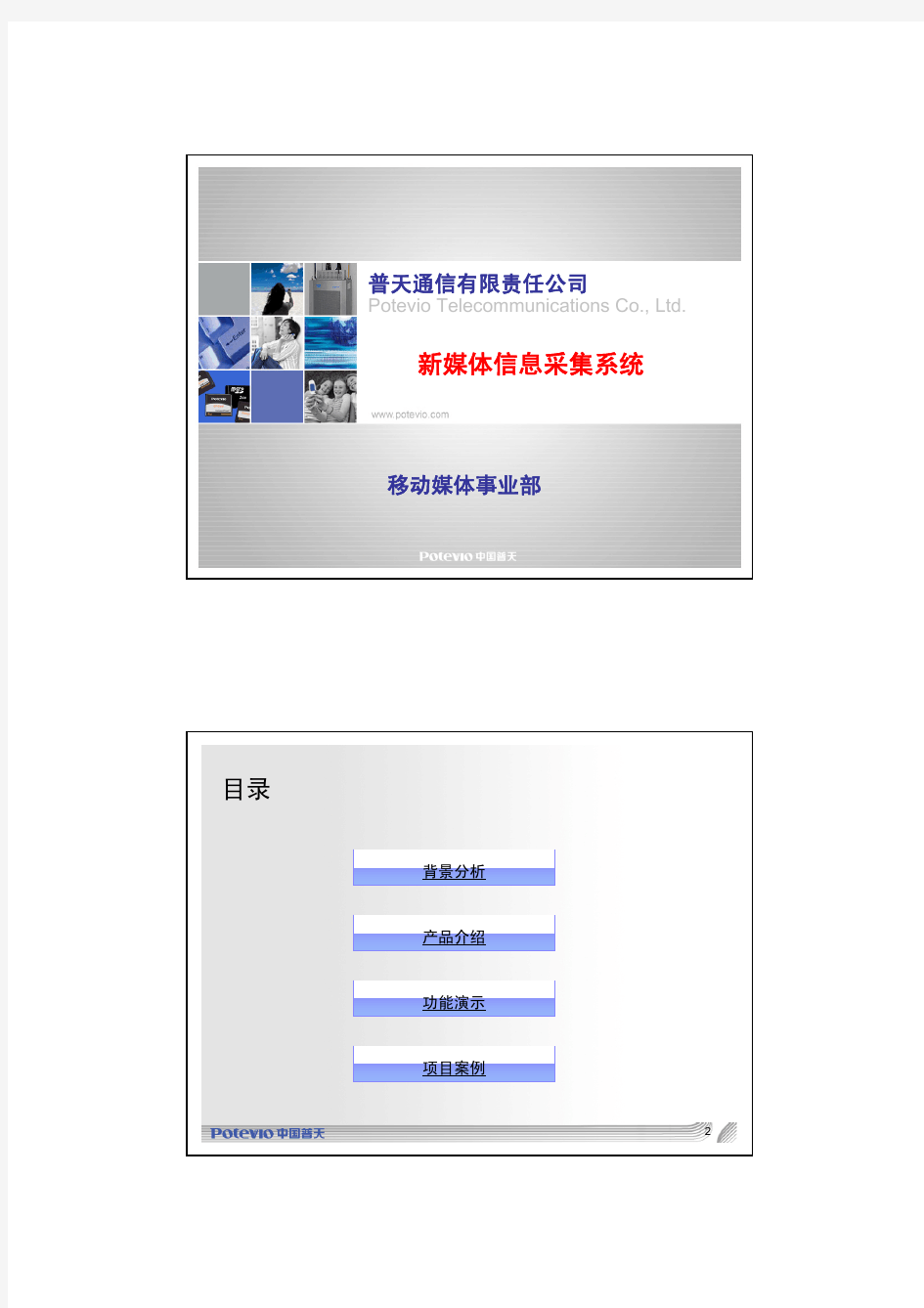 新媒体信息采集系统