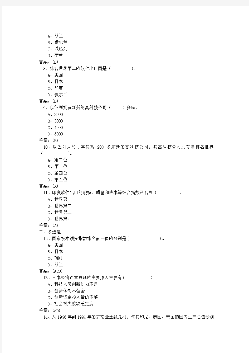 3国家创新体系