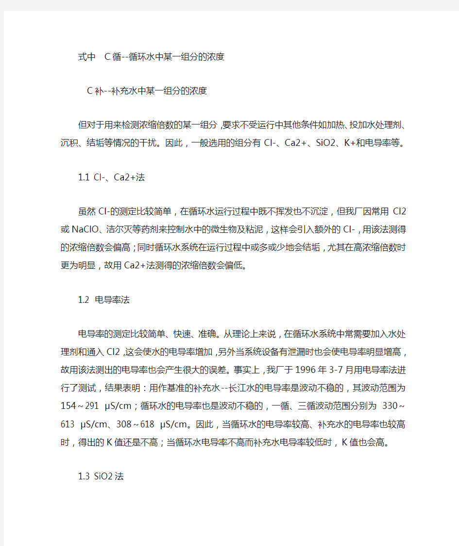 循环水浓缩倍数的检测方法及控制指标