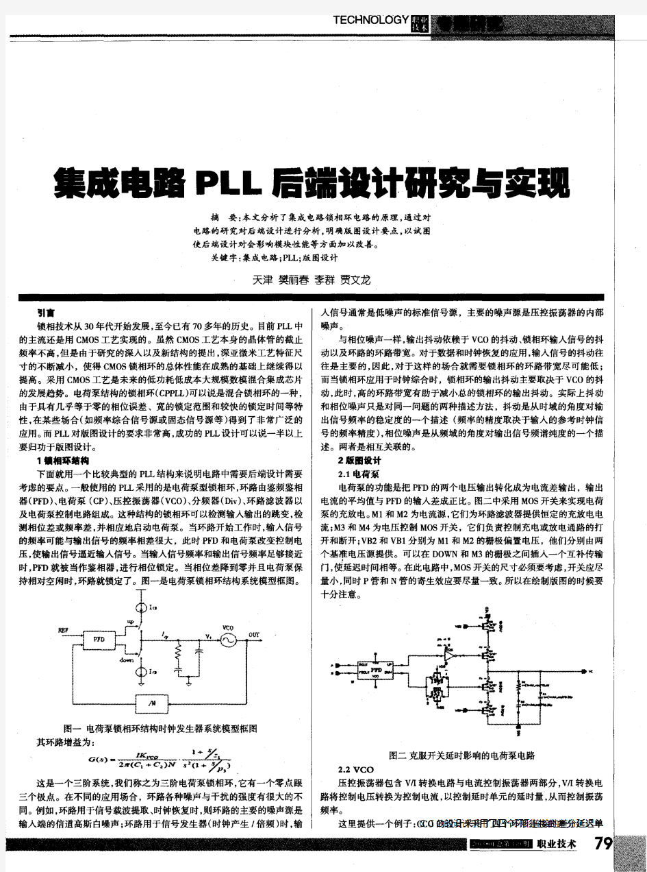 集成电路PLL后端设计研究与实现