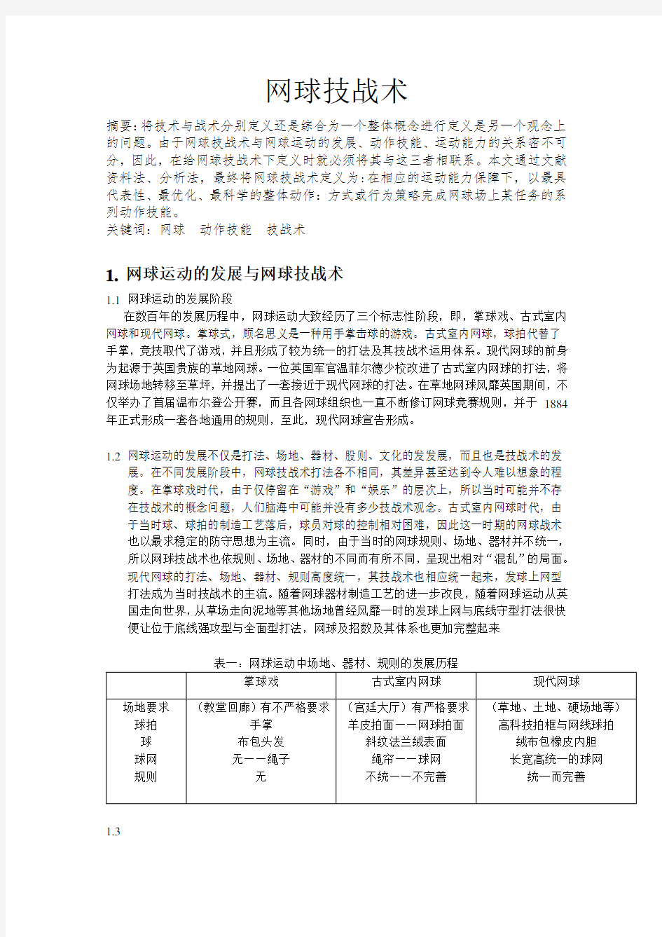 网球技战术