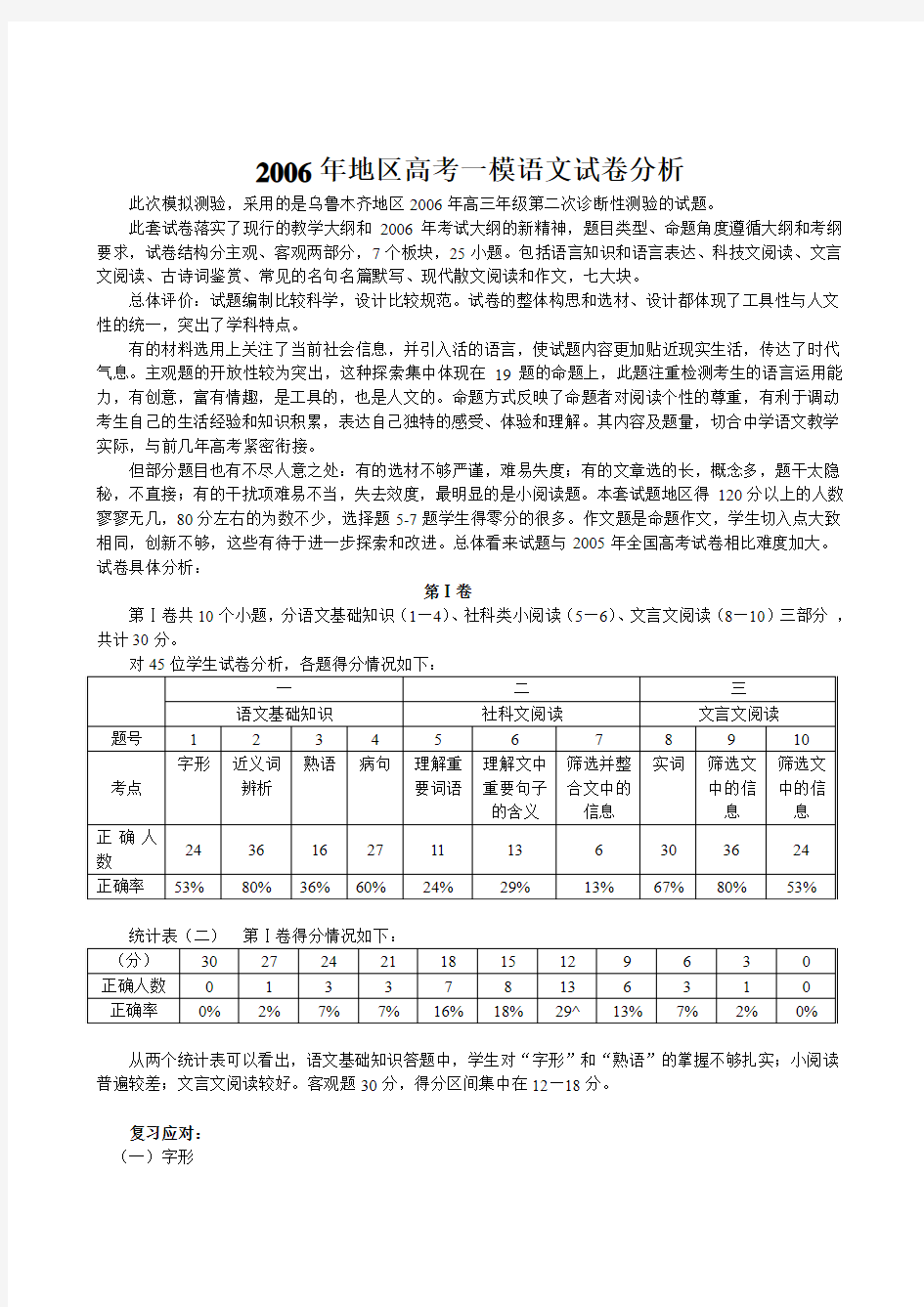 200体验磨练6年地区高考一模语文试卷分析