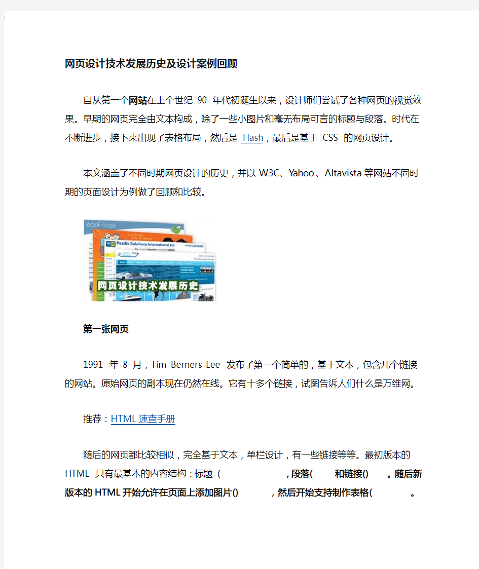 网页设计技术发展历史及设计