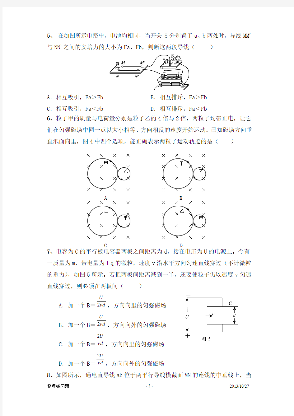 物理选修3-1磁场练习题