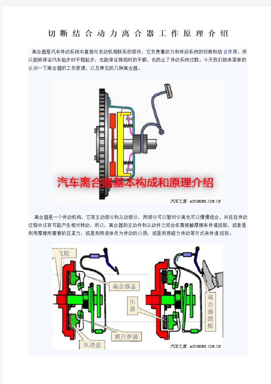 切 断 结 合 动 力 离 合 器 工 作 原 理 介 绍