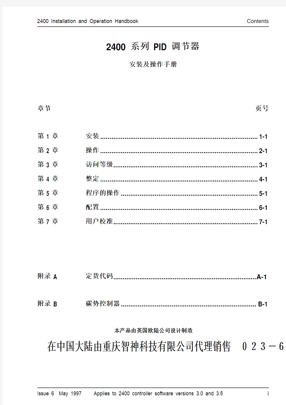 欧陆2400系列PID调节器中文使用手册