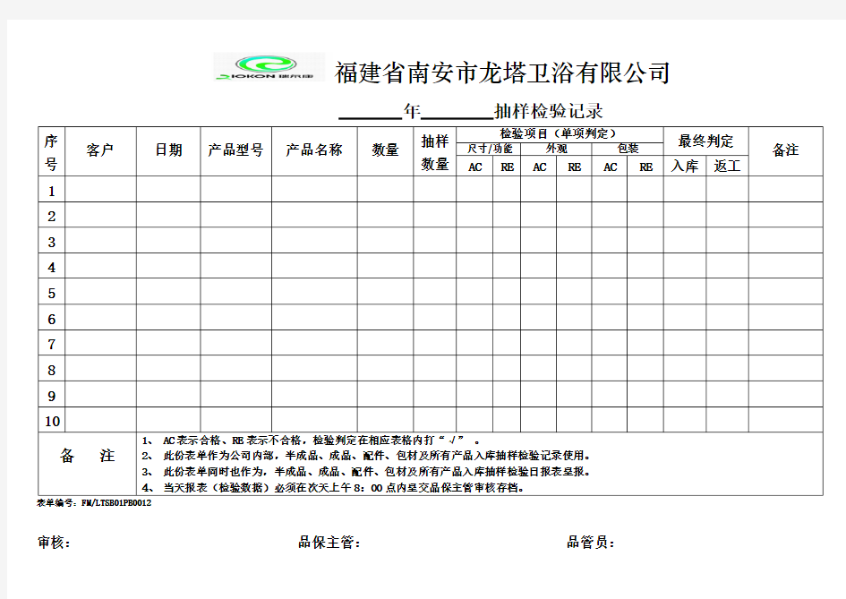 (通用)各部门产品抽样检验记录表