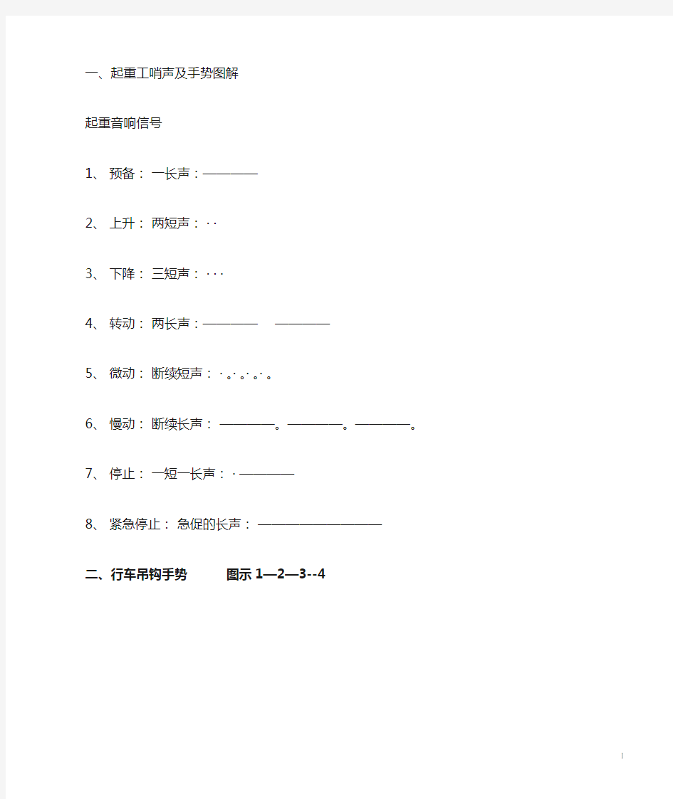 、起重工哨声及手势图解