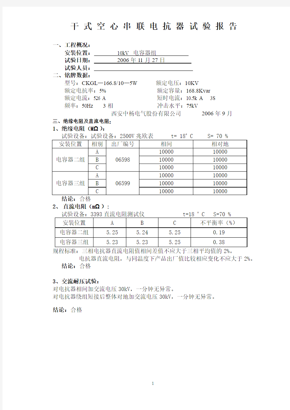 10串联电抗器(正式)