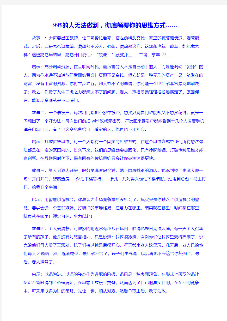 99%的人无法做到,彻底颠覆你的思维方式……