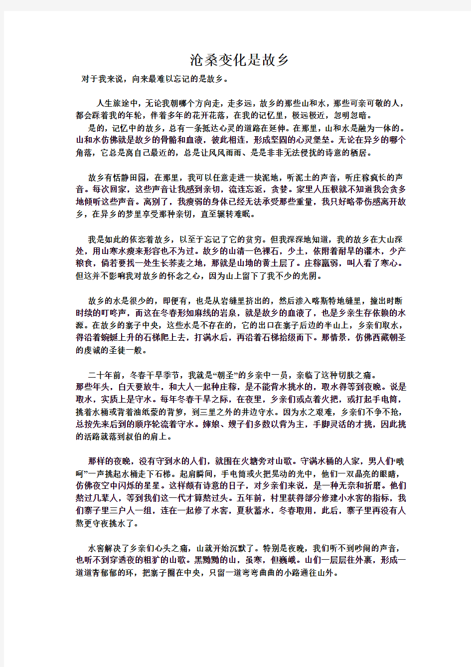 沧桑变化是故乡