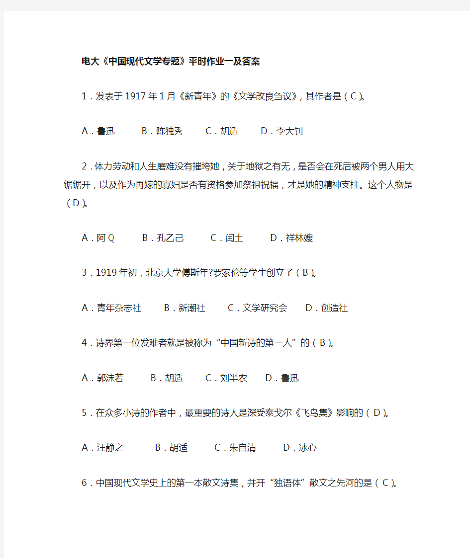 最新电大中国现代文学专题作业全部完整答案