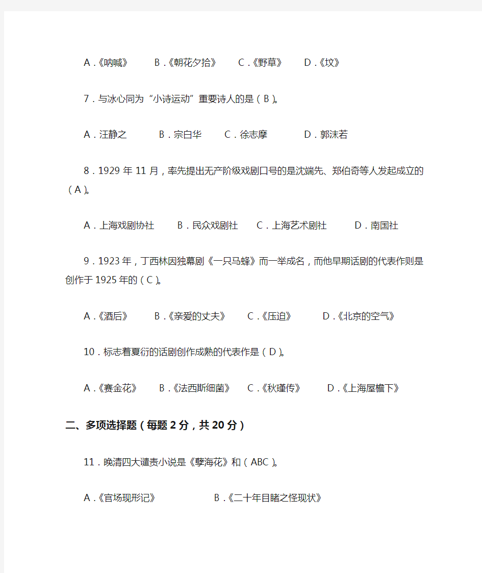 最新电大中国现代文学专题作业全部完整答案
