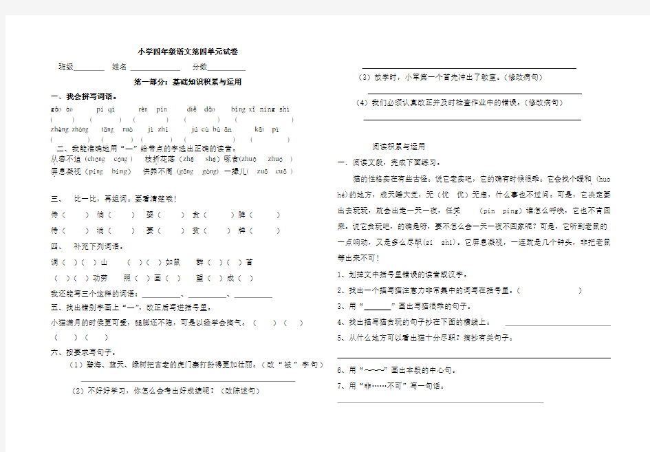 人教版四年级上册语文第四单元测试题