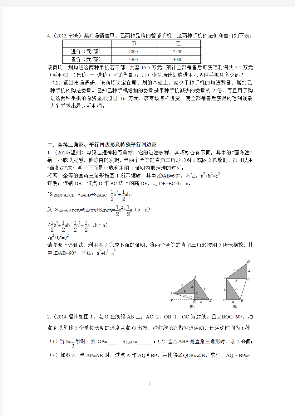 2015年中考数学压轴题练习