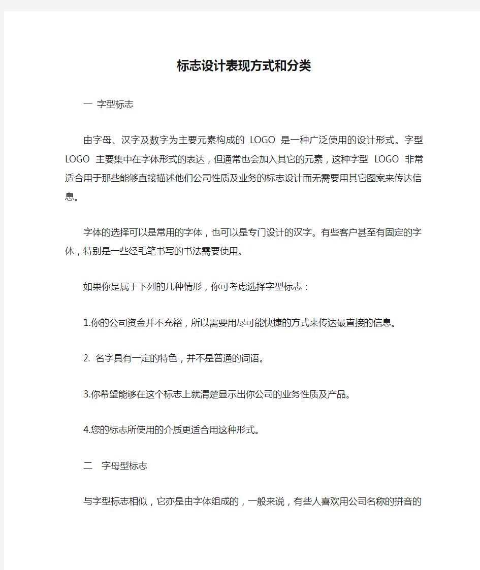 标志设计表现方式和分类