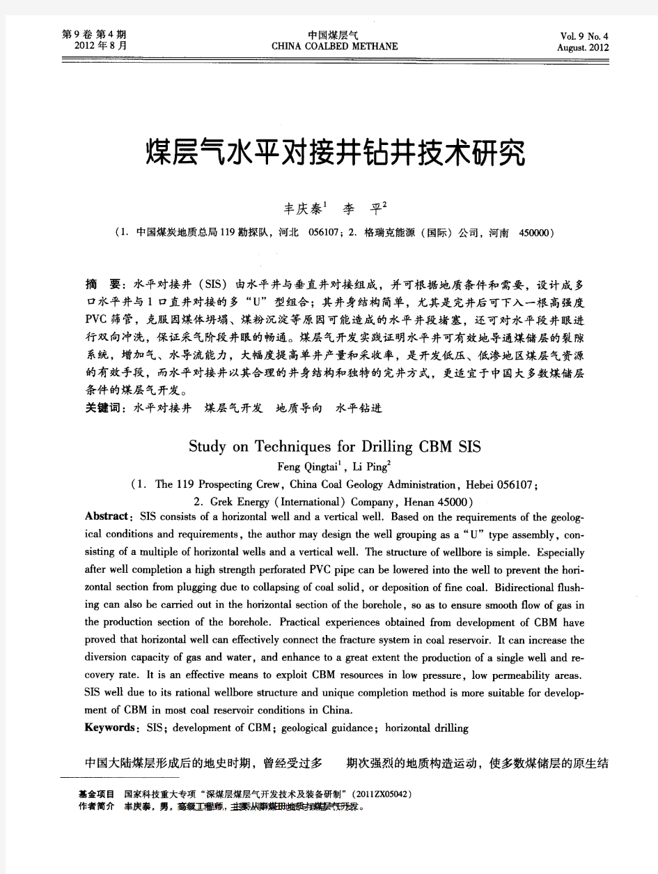 煤层气水平对接井钻井技术研究