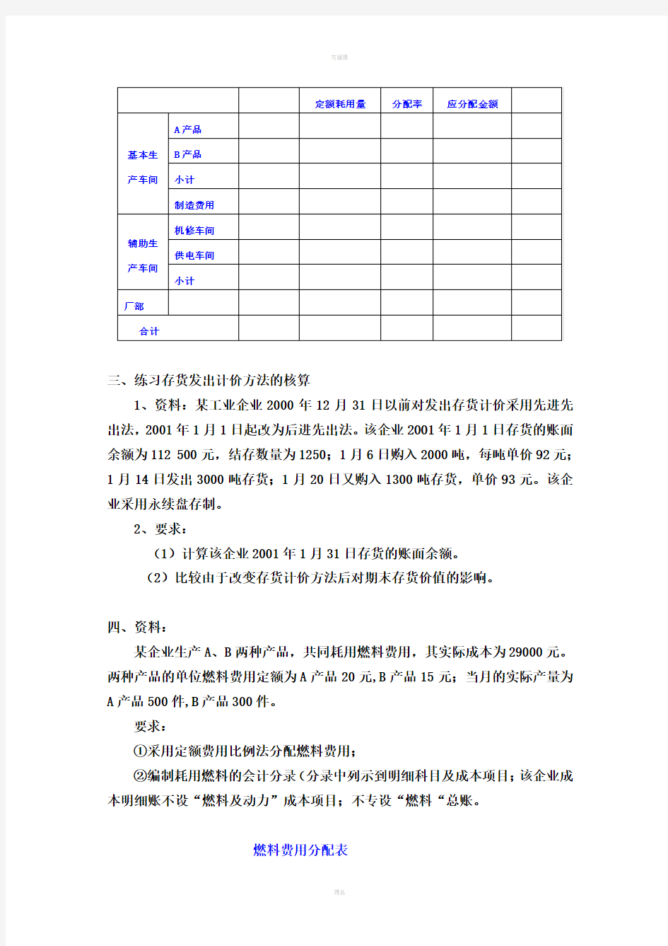 成本管理会计作业