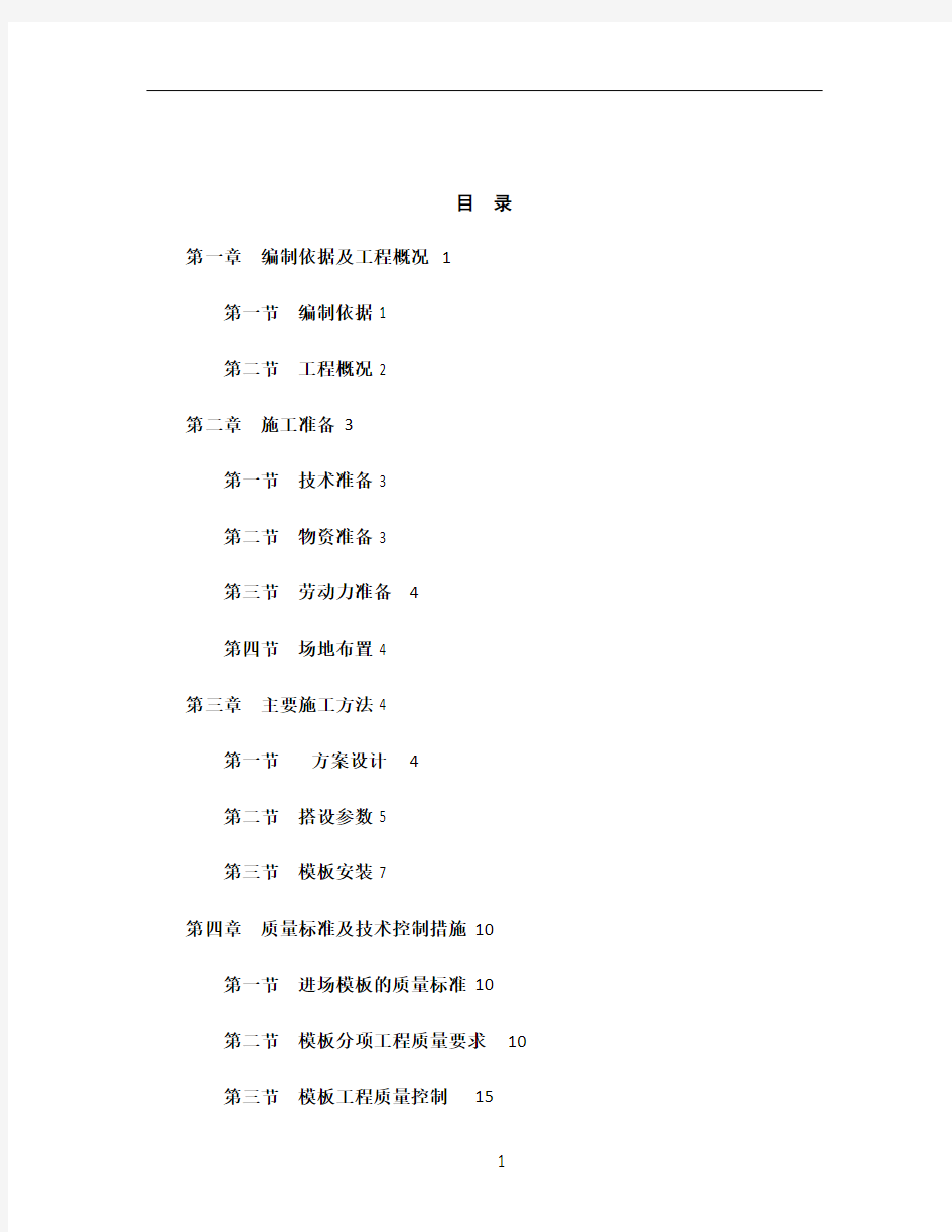 盘扣式脚手架高支模施工方案模板