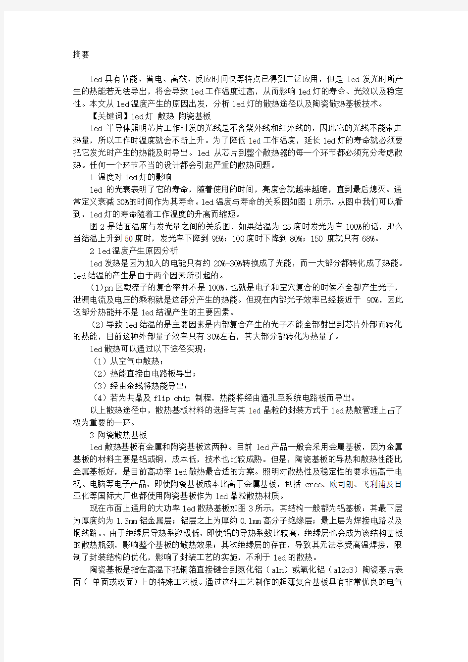 LED灯散热途径分析与陶瓷基板研究