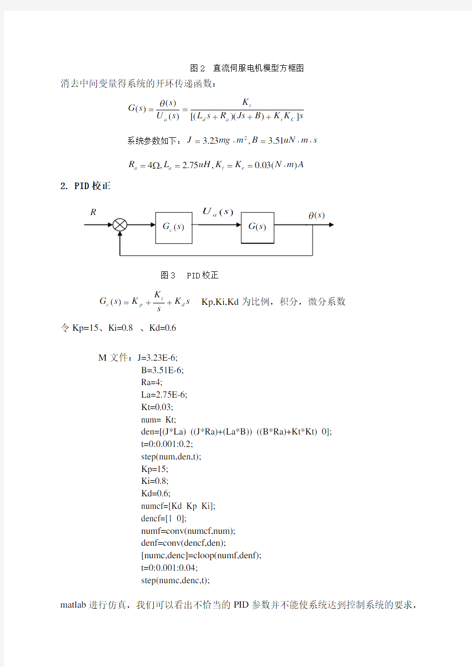 MATLAB遗传算法PID大作业【精品毕业设计】(完整版)