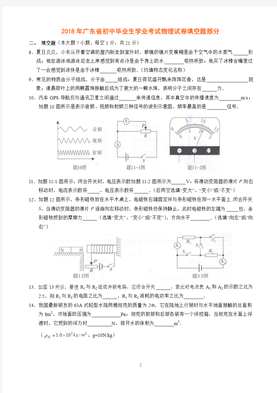 广东省2018年物理中考试题分题型