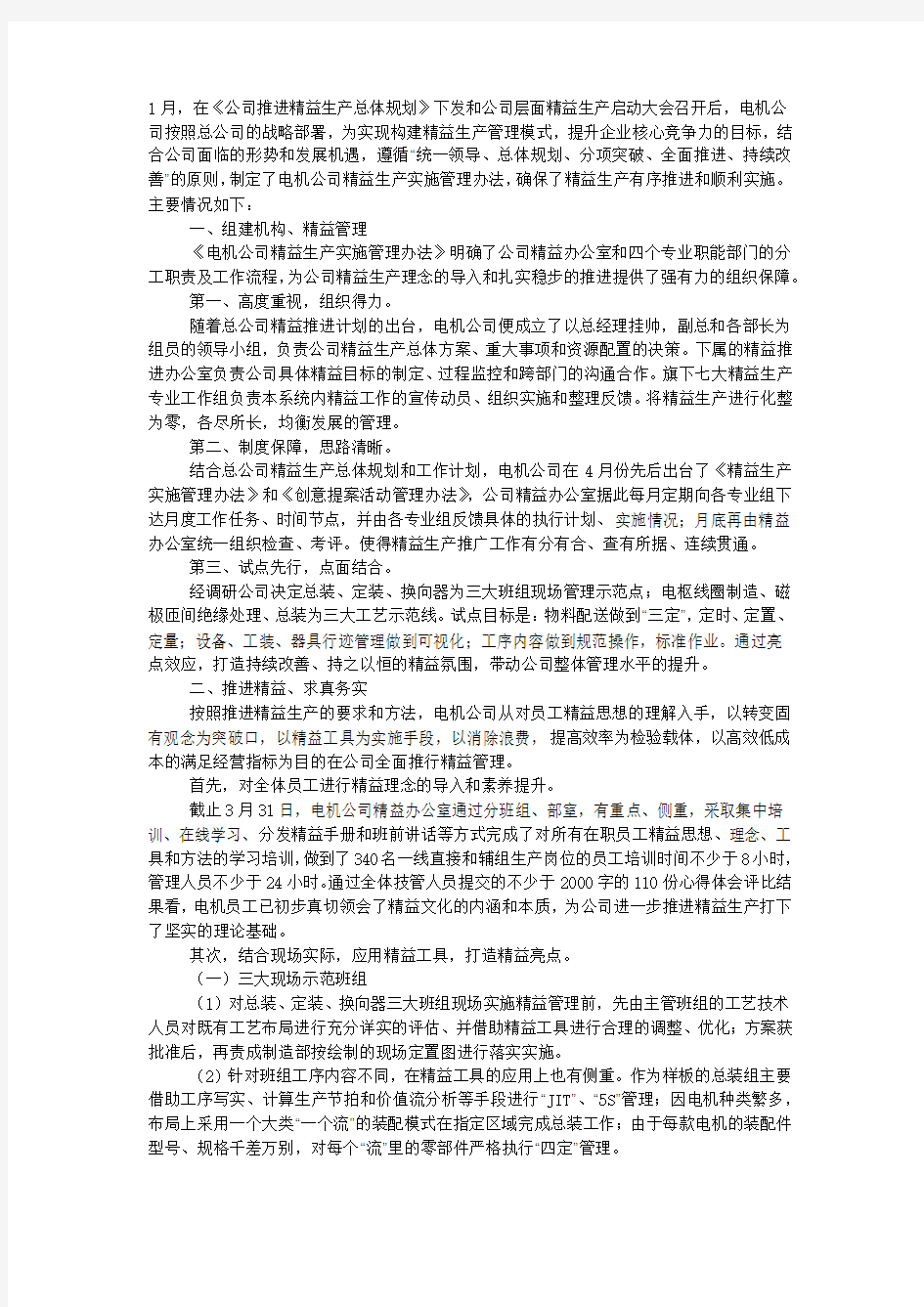 精益生产年终工作总结报告.docx