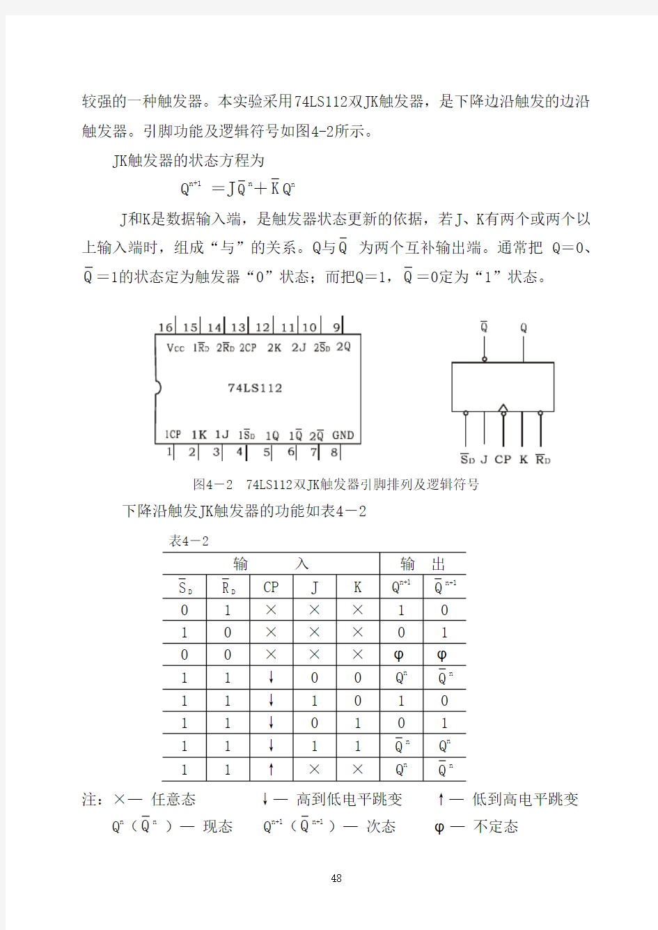 实验四 触发器及其应用